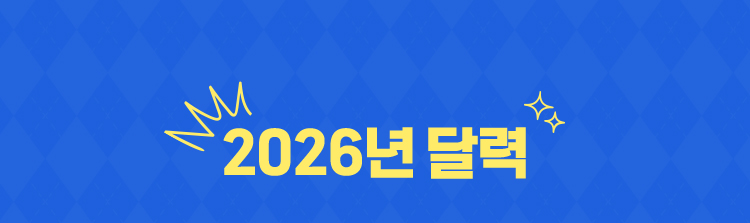 2026년 달력