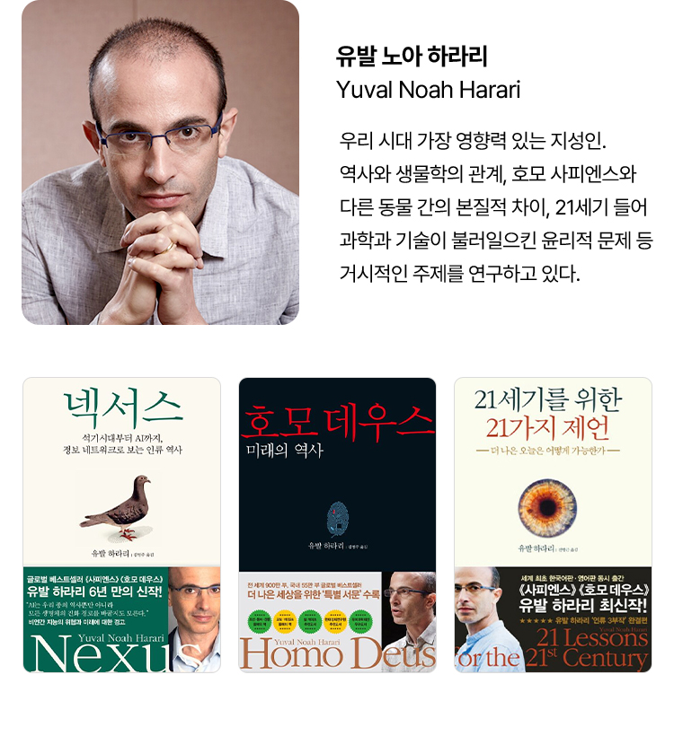 유발 노아 하라리