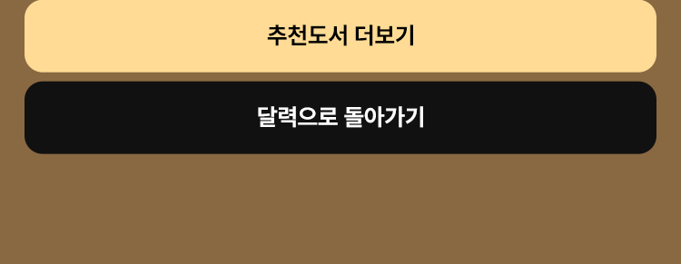 추천도서 더보기