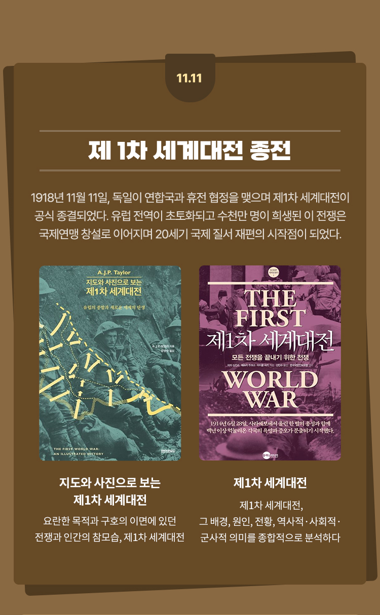 제 1차 세계대전 종전