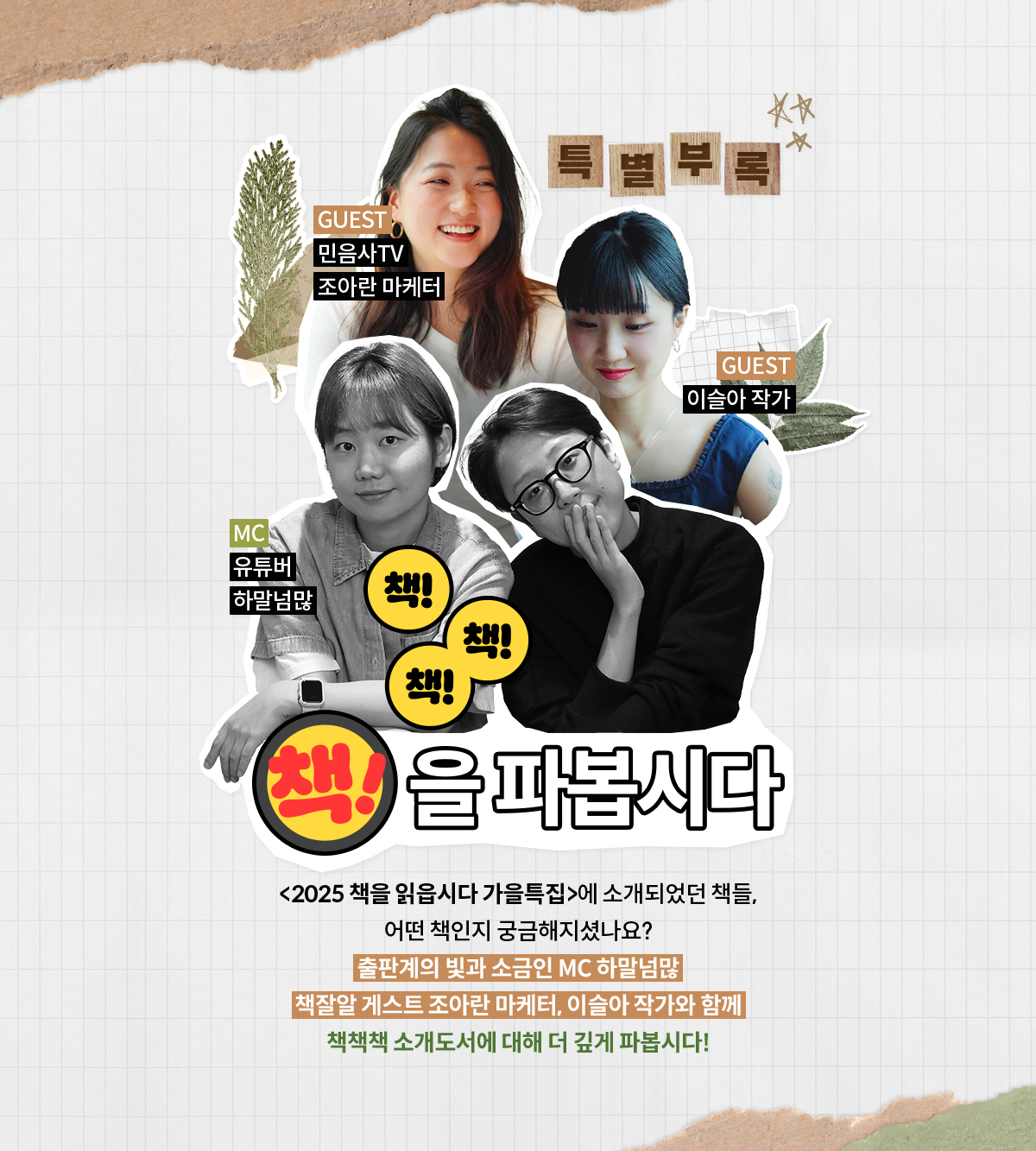 책!책!책! 책을 파봅시다