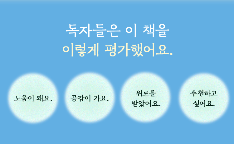 독자들은 이 책을 이렇게 평가했어요.