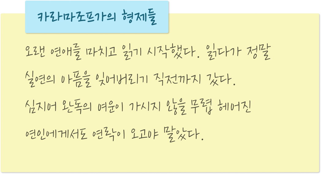 카라마조프가의 형제들