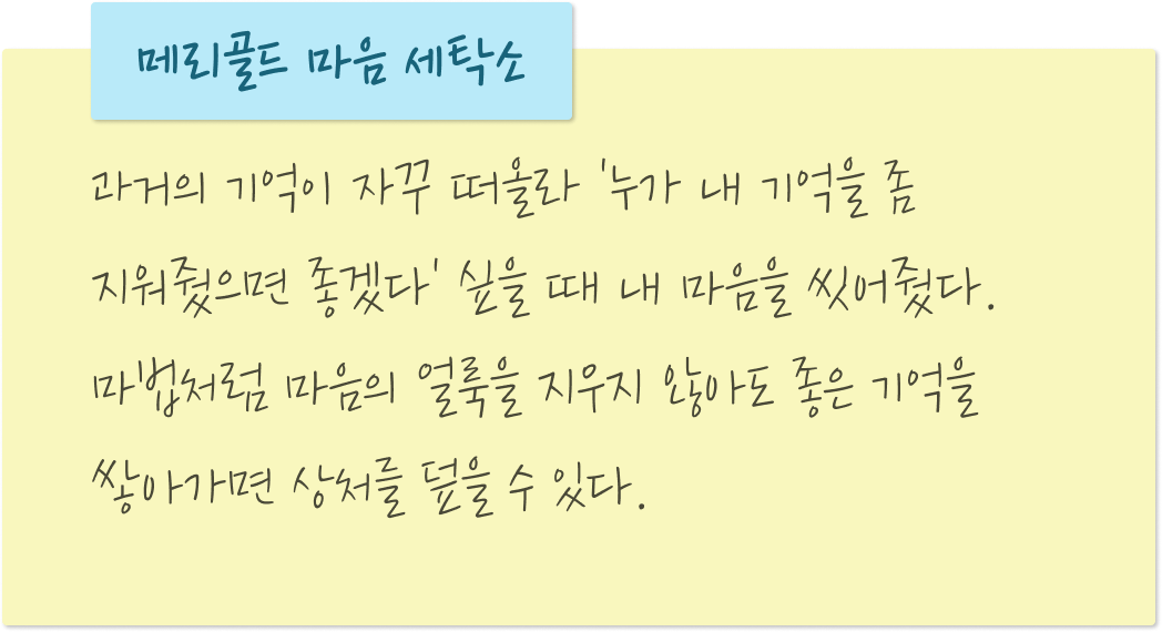 메리골드 마음 세탁소