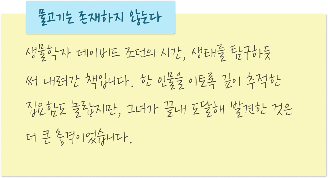 물고기는 존재하지 않는다