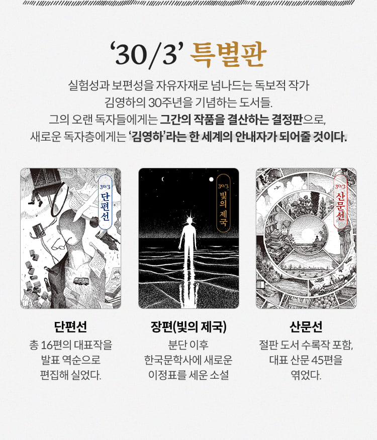 '30/3' 특별판
