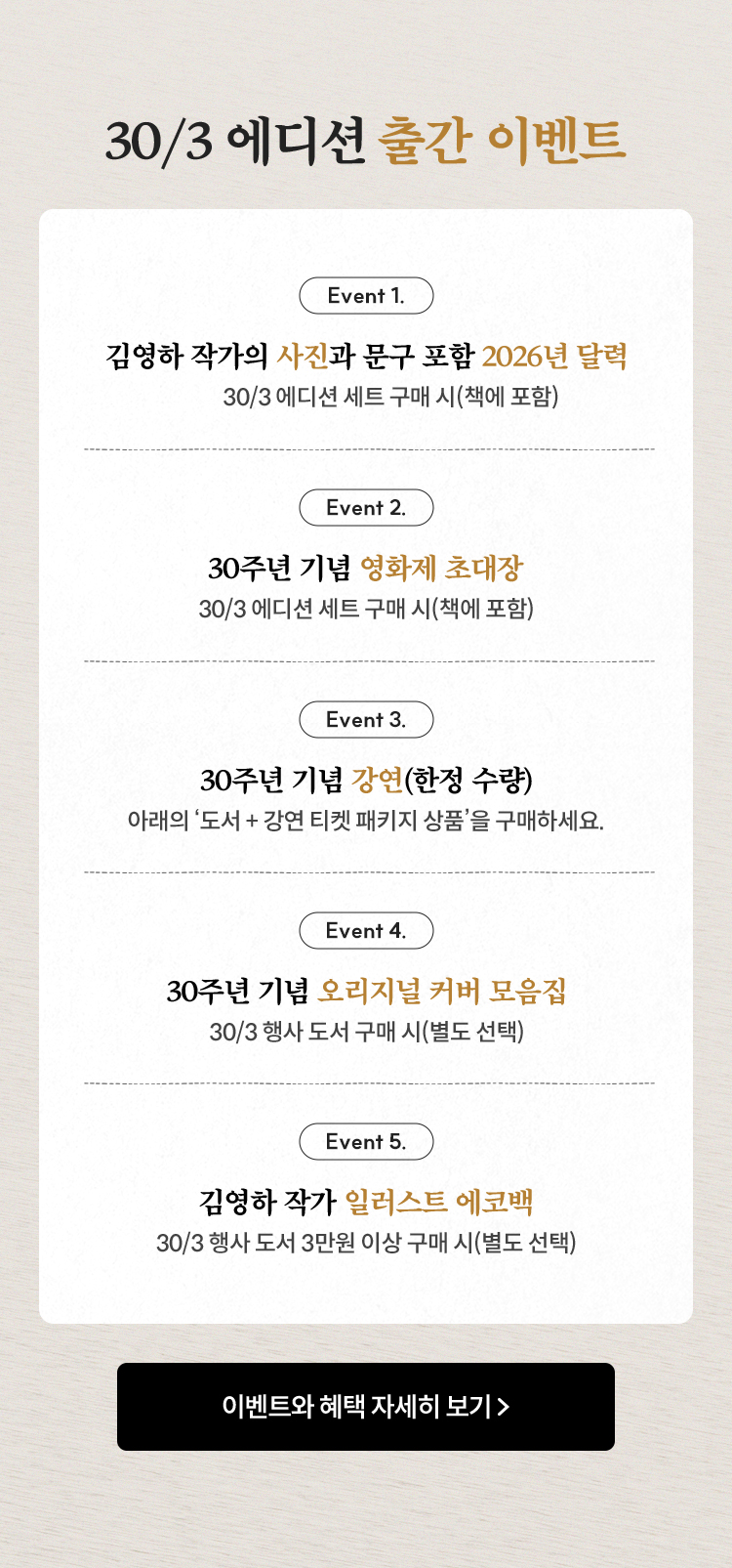 30/3 에디션 출간 이벤트