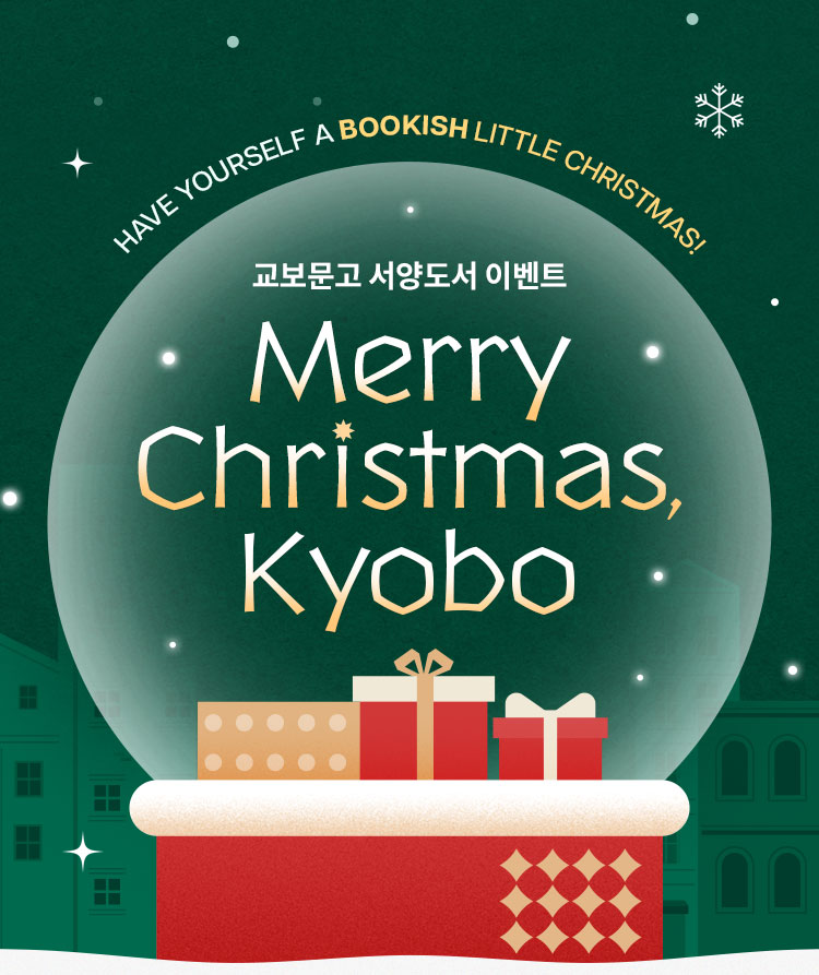 Have Yourself a ‘Bookish’ Little Christmas! 교보문고 서양도서 이벤트 | Merry Christmas, Kyobo