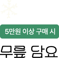 5만원 이상 구매 시 | 무릎 담요