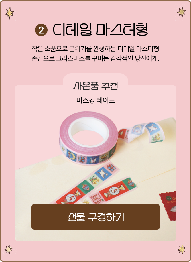 2 디테일 마스터형