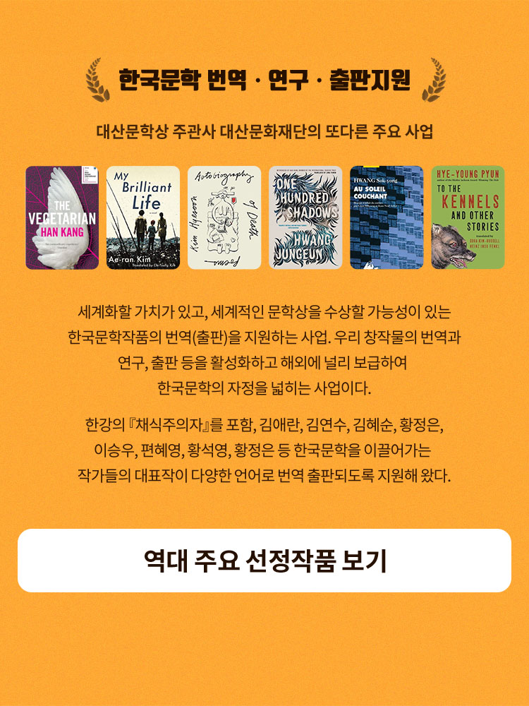 한국문학 번역, 연구, 출판 지원
