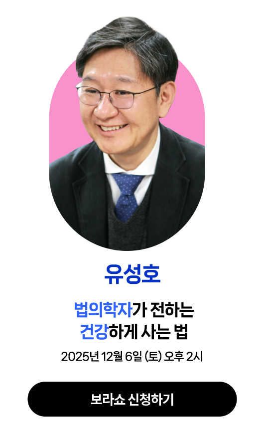 유성호 | 2025년 12월 6일 (토) 오후 2시 | 강연주제 : 법의학자가 전하는 건강하게 사는 법