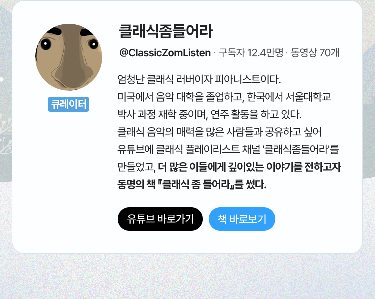 클래식좀들어라