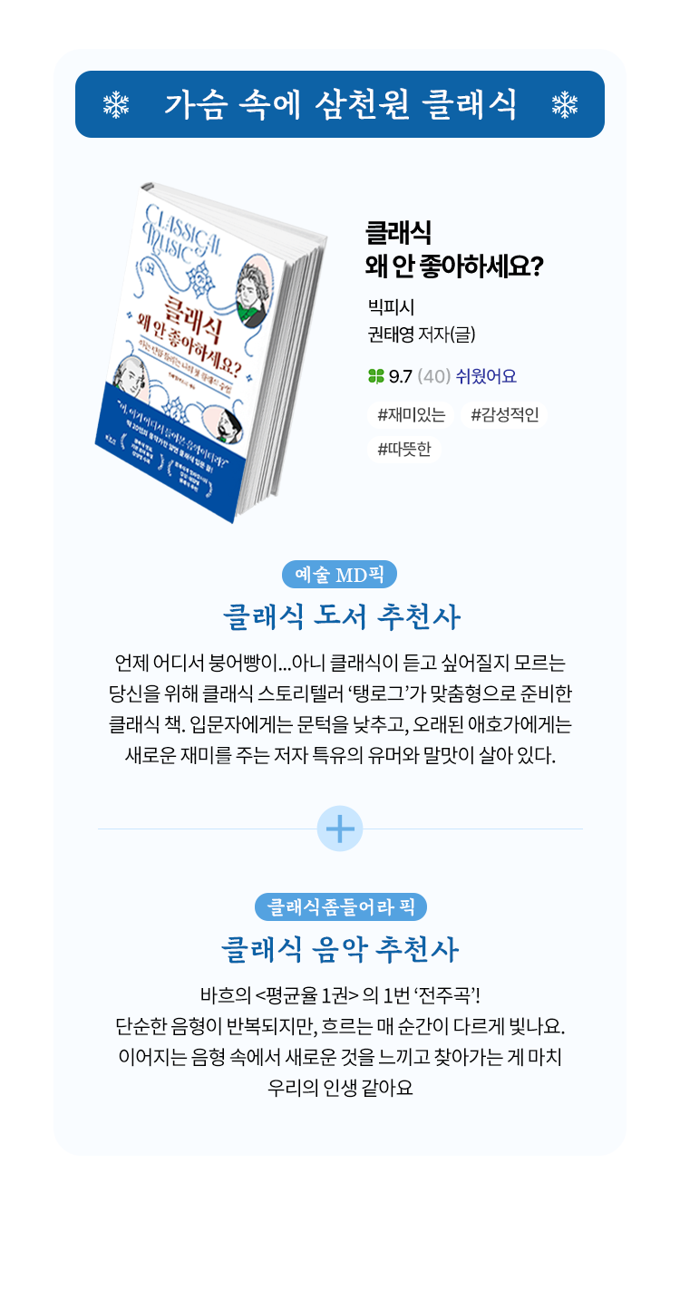 가슴 속에 삼천원 클래식