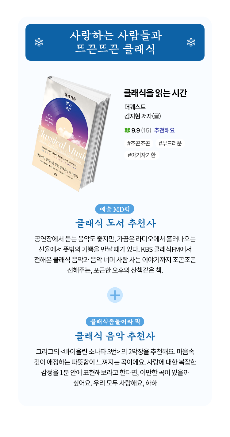 사랑하는 사람들과 뜨끈뜨끈 클래식