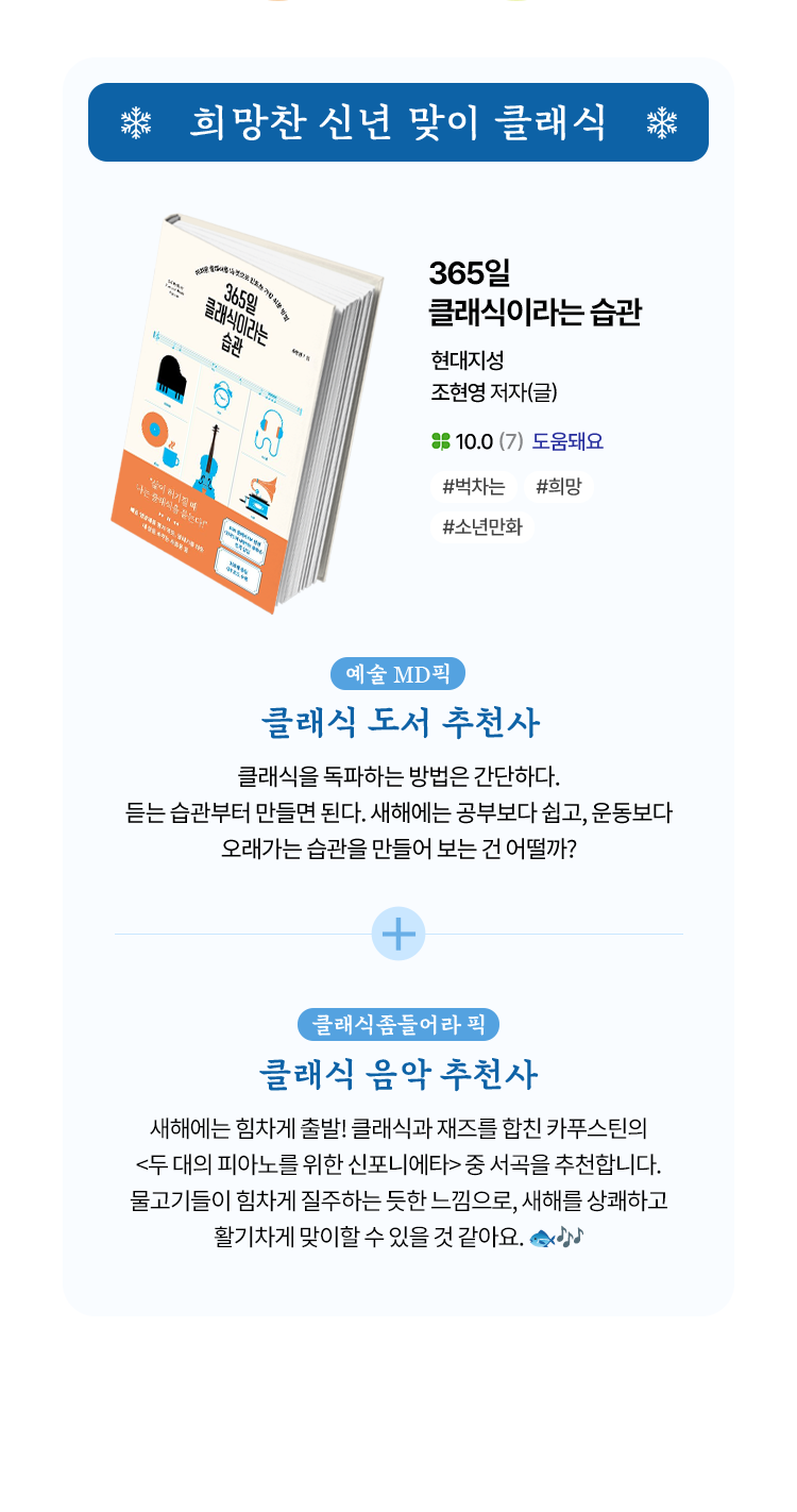 희망찬 신년 맞이 클래식