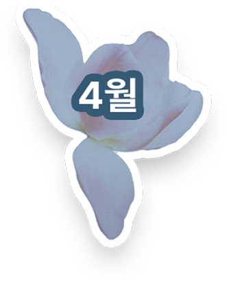 4월
