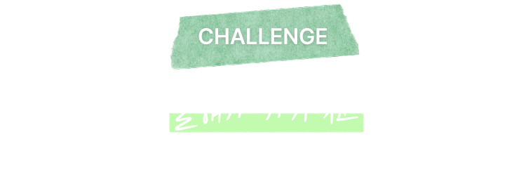 CHALLENGE 올해가 가기 전 꼭 읽고 싶은 책이 있다면?