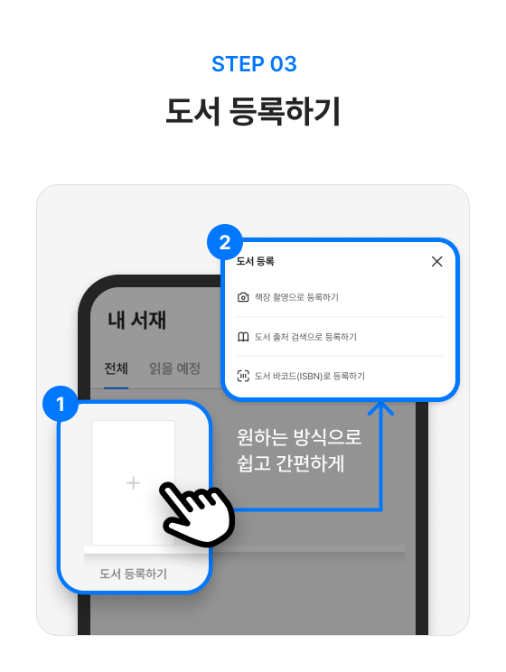STEP 03. 도서 등록하기