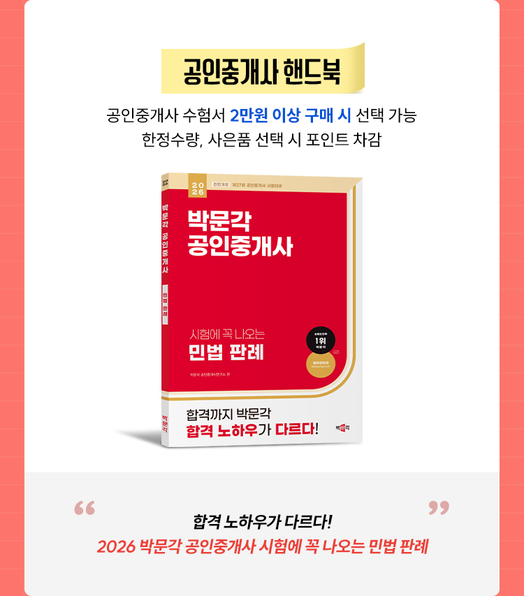 공인중개사 핸드북