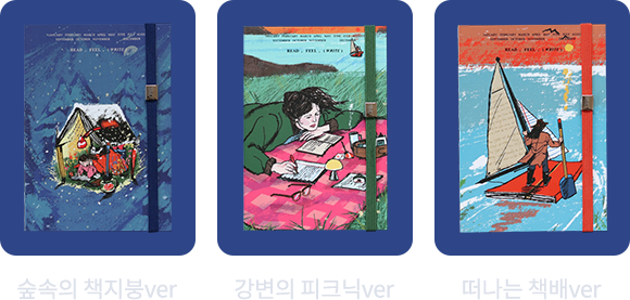 숲속의 책지붕ver, 강변의 피크닉ver, 떠나는 책배ver