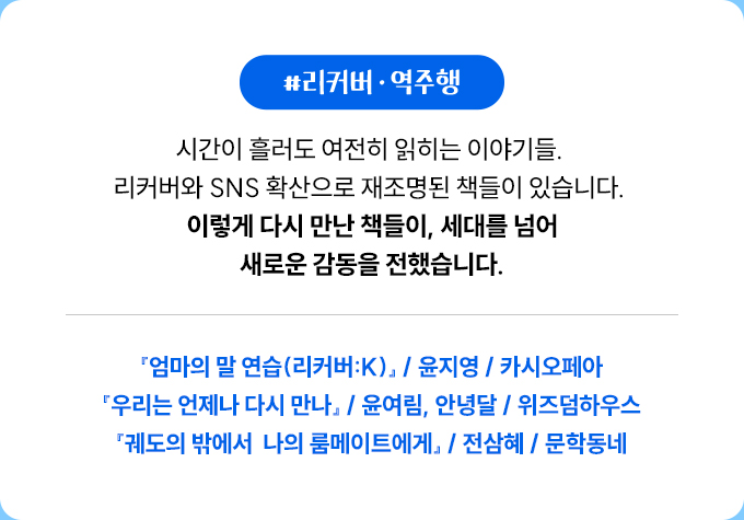 #리커버, 역주행