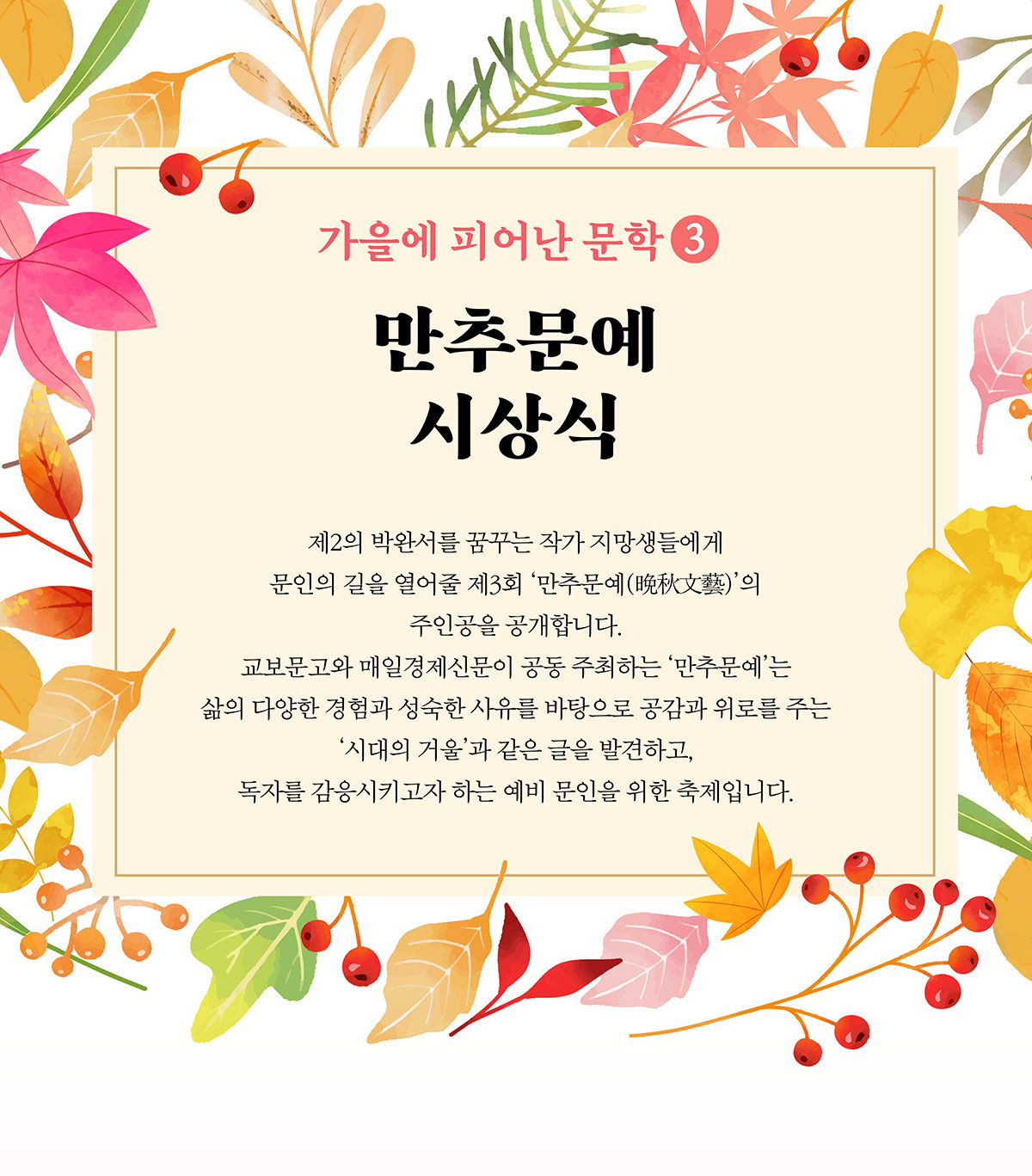 제3회 만추문예 시상식