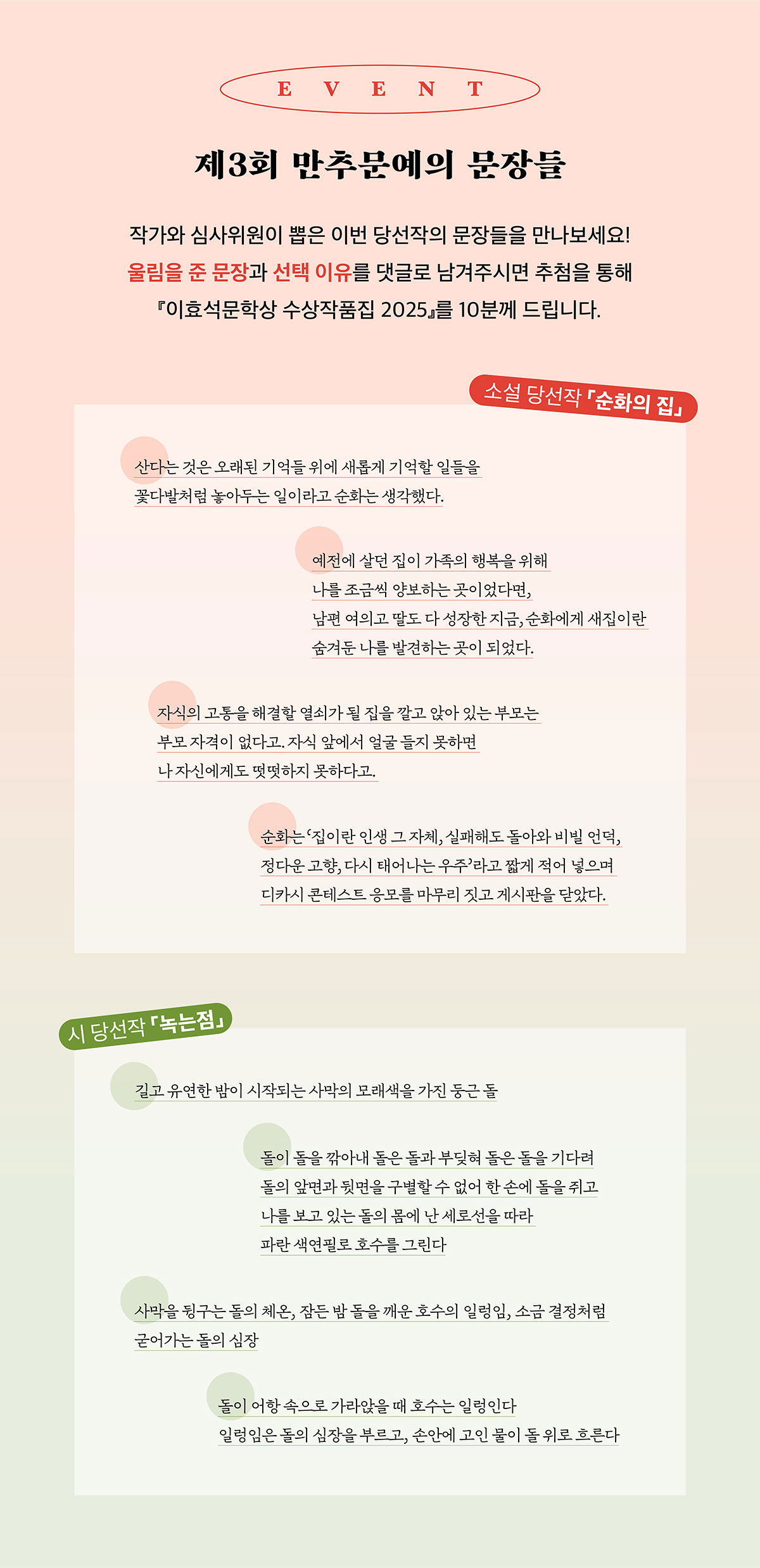 EVENT 제3회 만추문예의 문장들