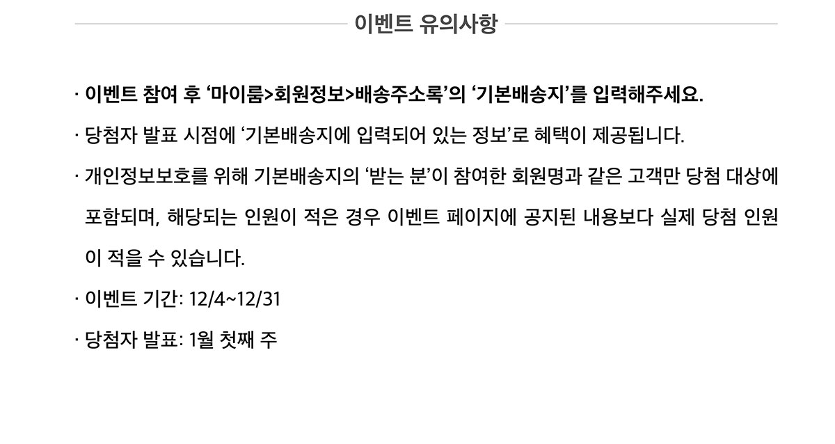 이벤트 유의사항