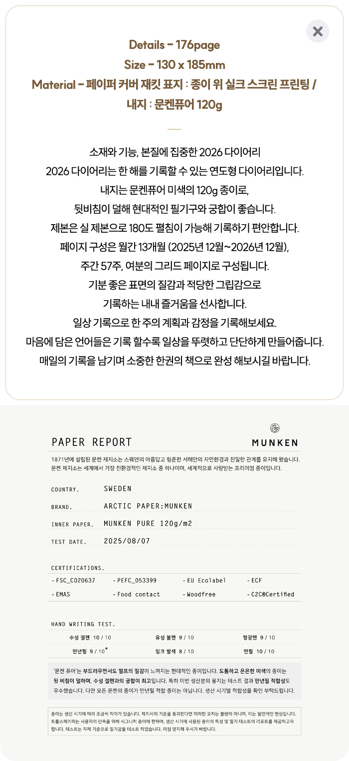 2026 다이어리 상세 정보