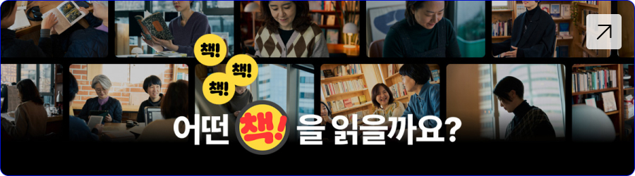 책책책 어떤 책을 읽을까요?