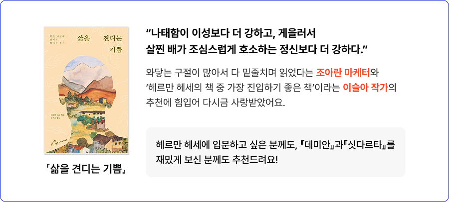 『삶을 견디는 기쁨』