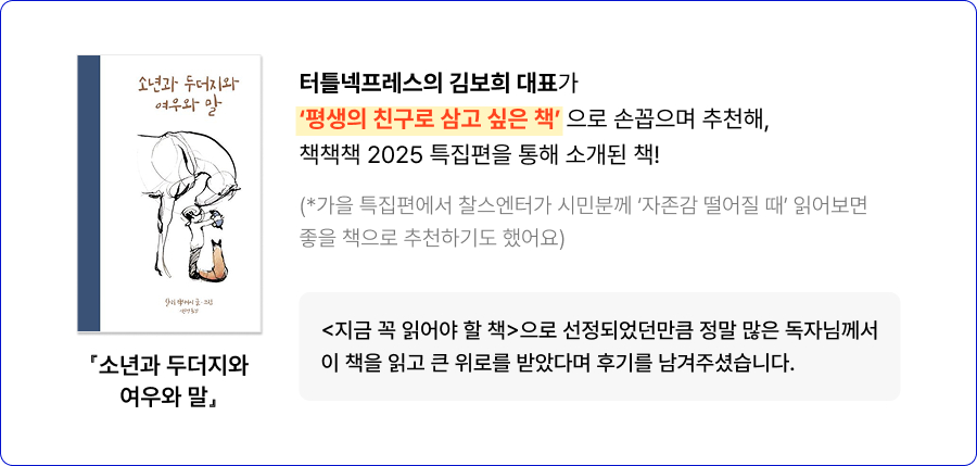 『소년과 두더지와 여우와 말