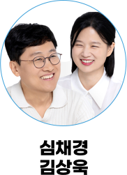 심채경, 김상욱