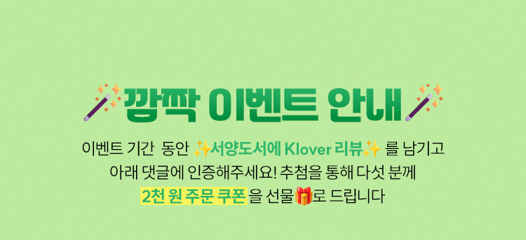 깜짝 이벤트 안내