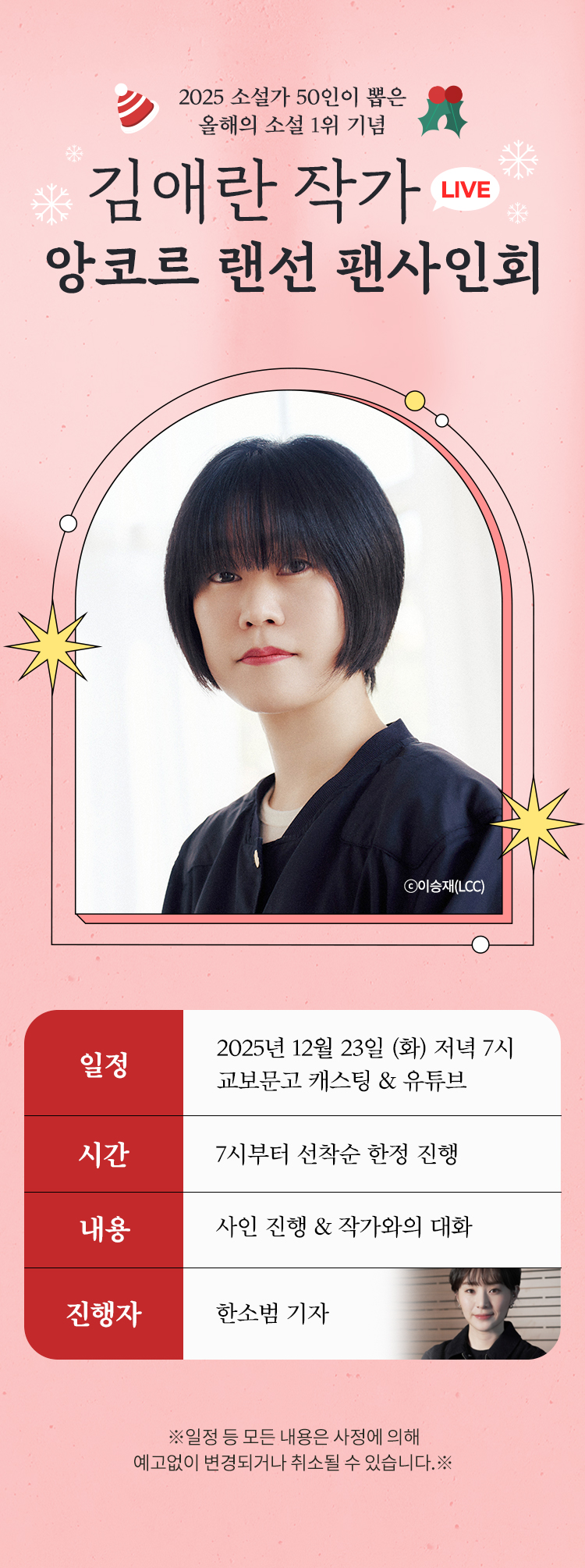 교보문고 단독! 작가와의 만남 / 김애란 랜선 팬사인회