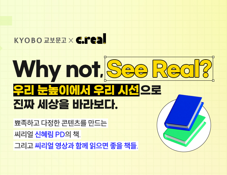 Why not, See Real?