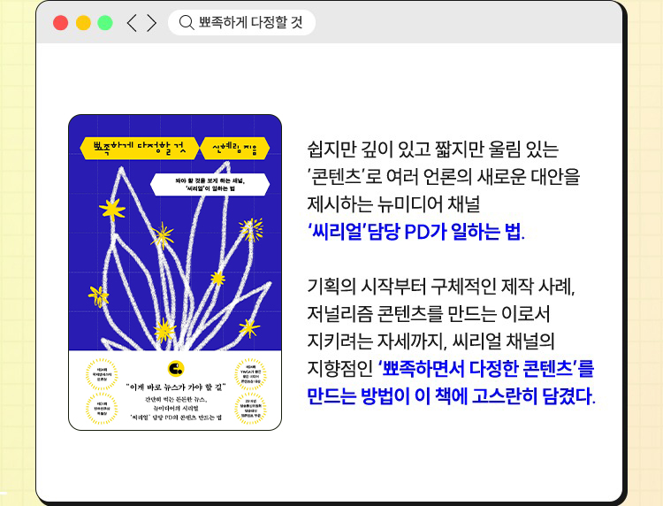 뾰족하게 다정할 것