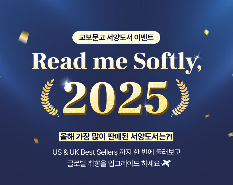 교보문고 서양도서 이벤트 Read me Softly 2025 | 올해 가장 많이 판매된 서양도서는?! US & UK Best Sellers 까지 한 번에 둘러보고 글로벌 취향을 업그레이드 하세요✈️
