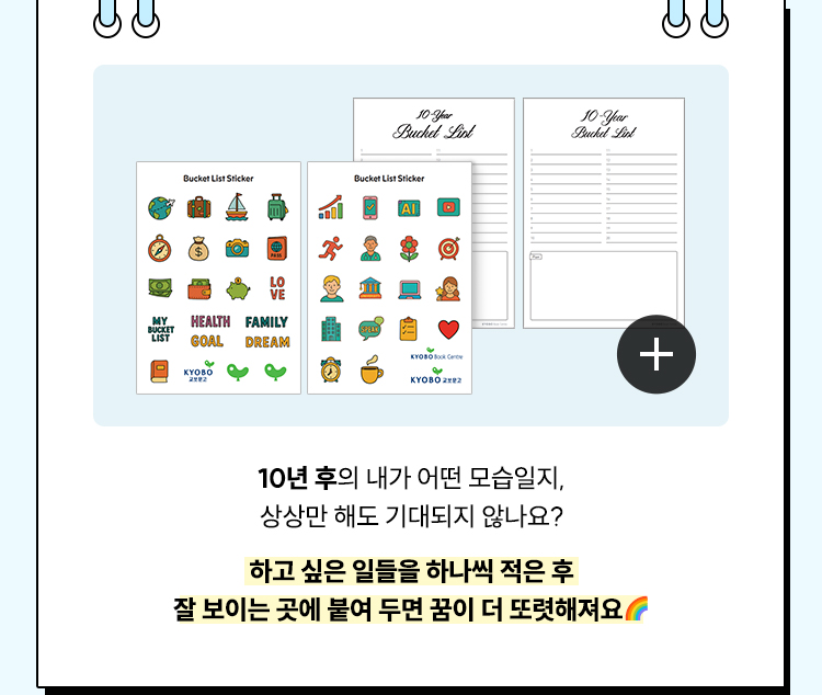 버킷리스트 + 스티커