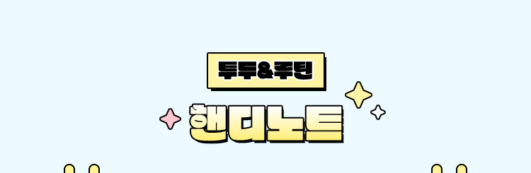 투두&루틴 | 핸디노트