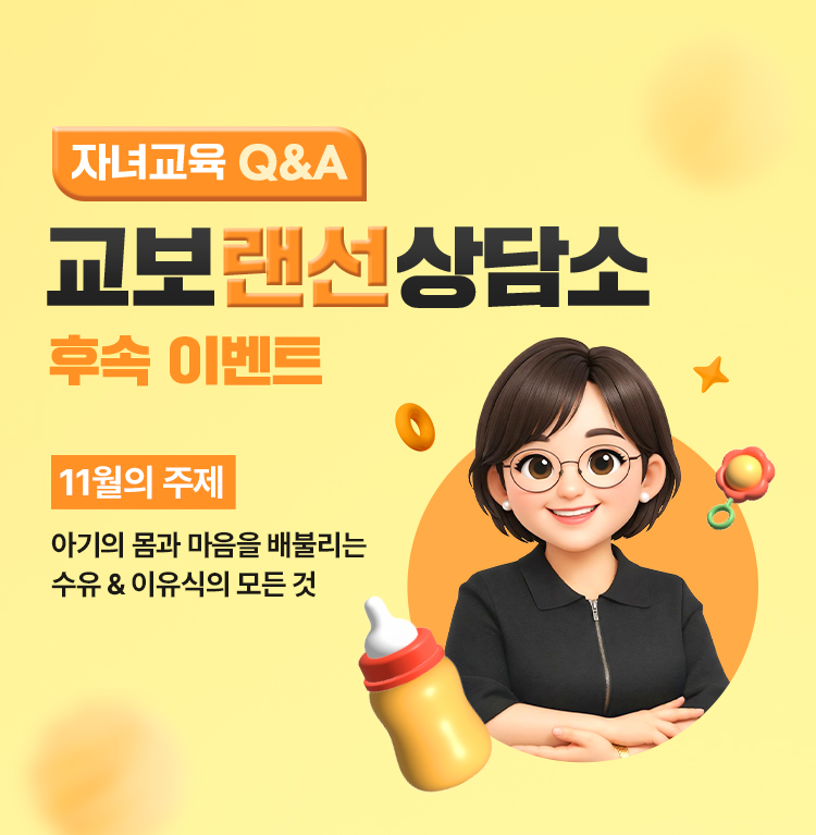 교보랜선상담소 후속 이벤트