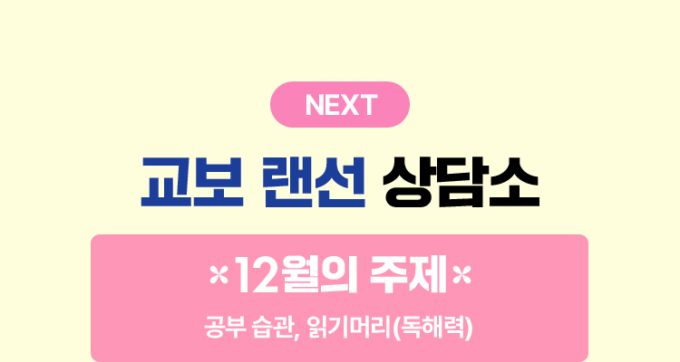 교보 랜선 상담소