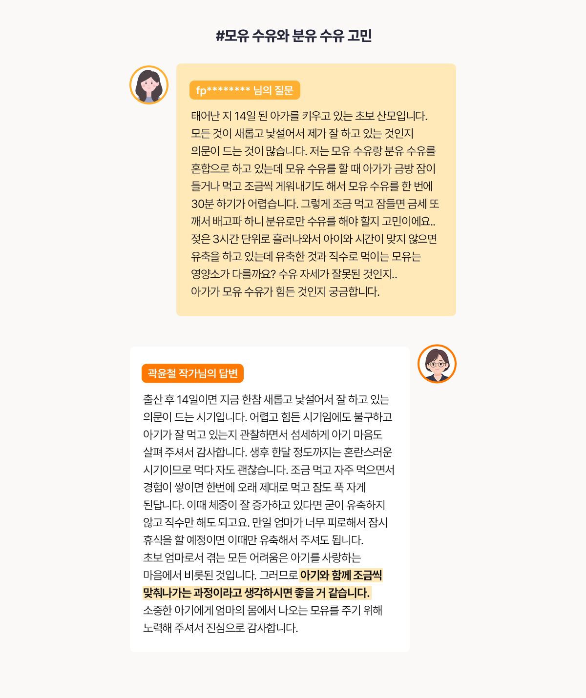 #모유 수유와 분유 수유 고민