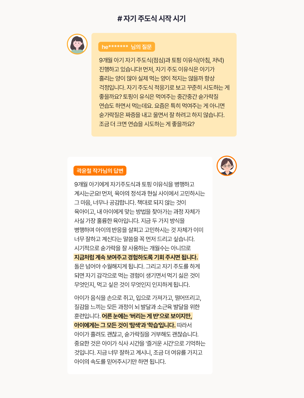 #자기 주도식 시작 시기