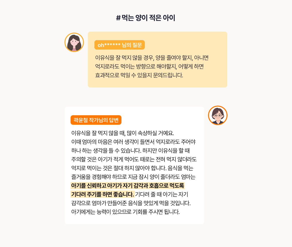 #먹는 양이 적은 아이