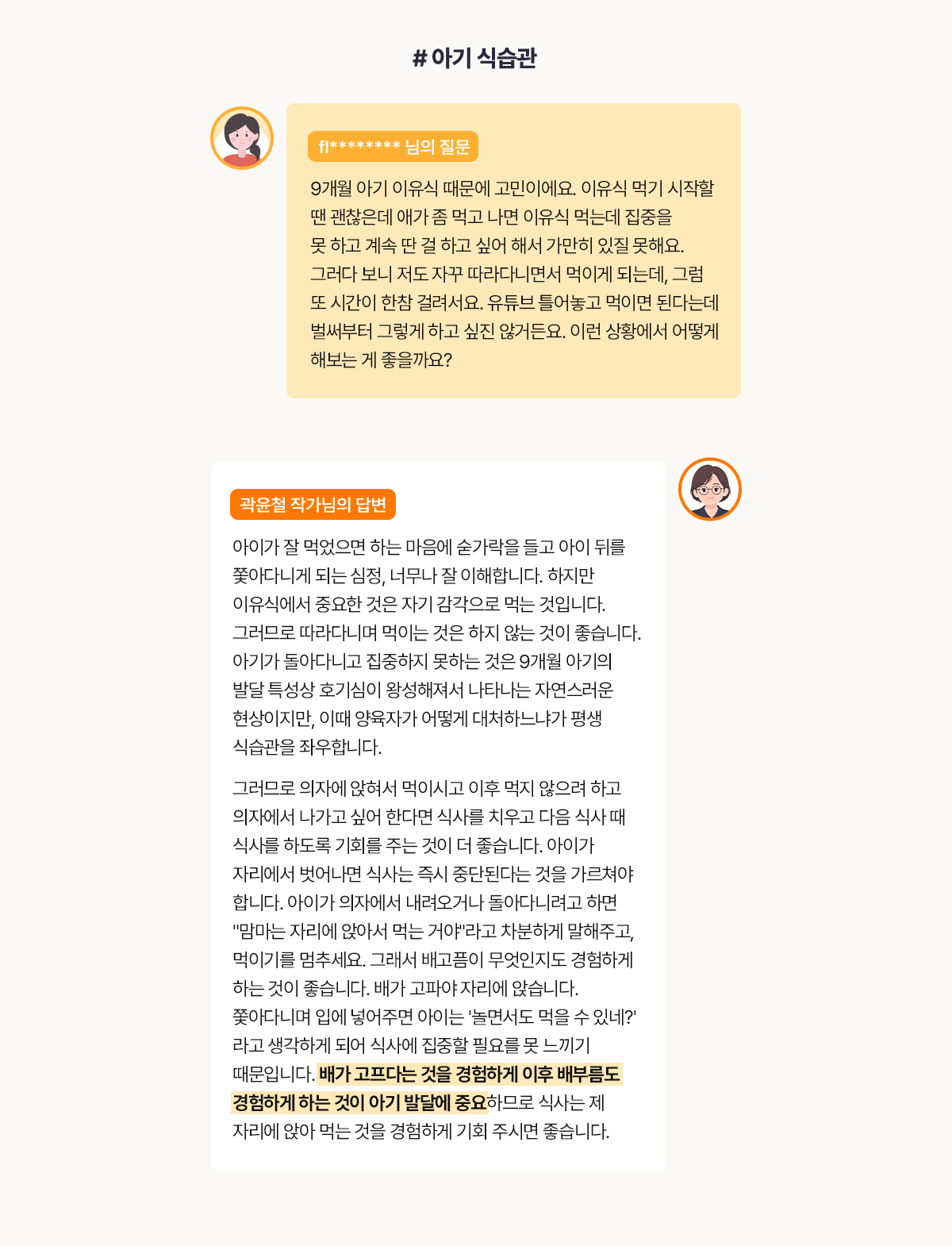 #아기 식습관