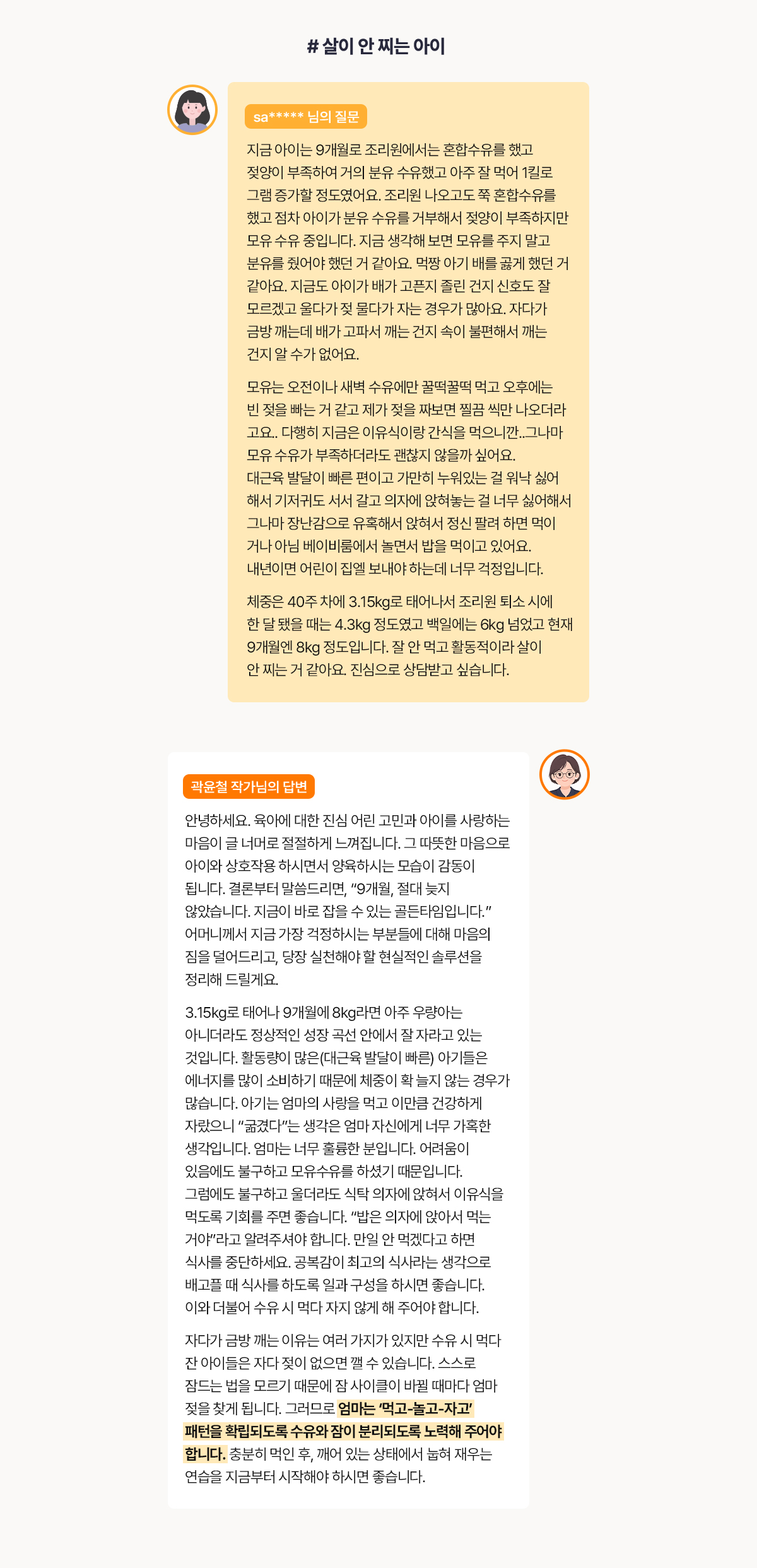 #살이 안 찌는 아이