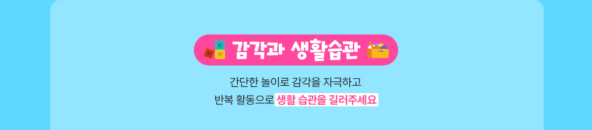 감각과 생활습관