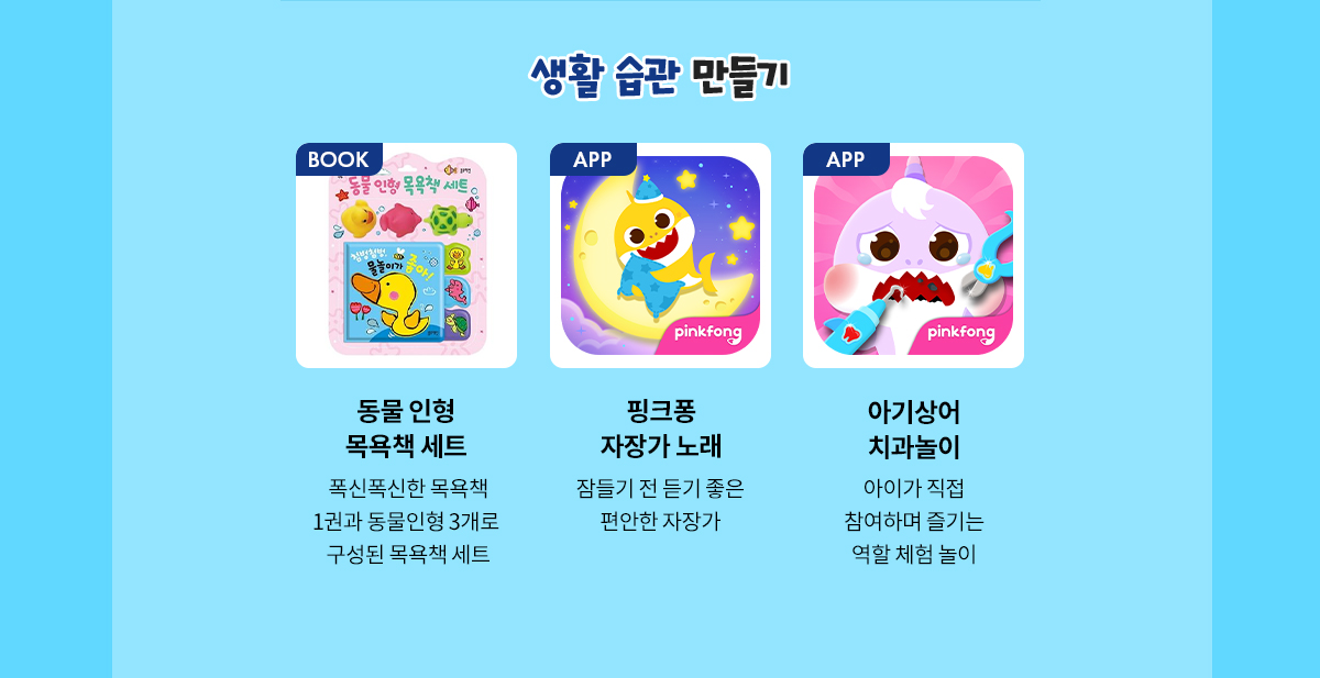 생활 습관 만들기